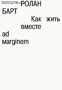 Как жить вместе