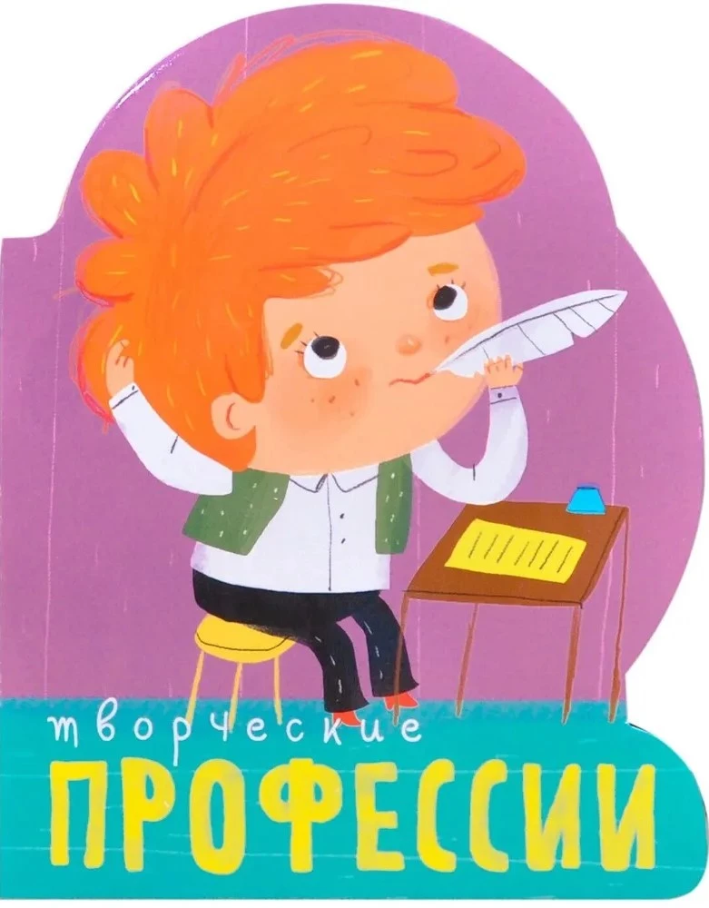Творческие профессии
