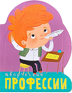 Творческие профессии