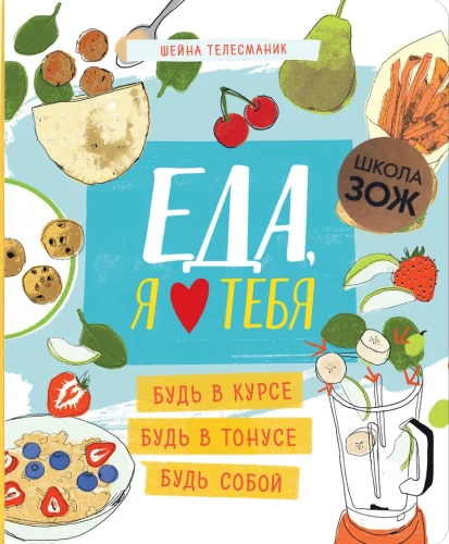 Veselīga dzīvesveida skola. Uzturs, es tevi mīlu