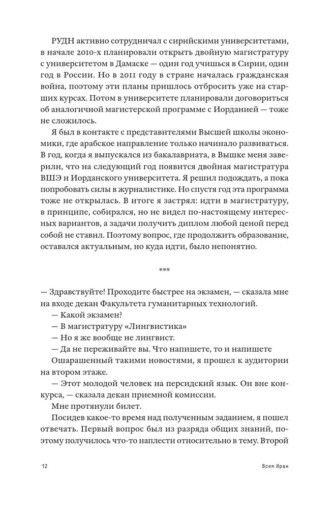Visiem Irāna. Paradoxi dzīvē autokrātijā zem sankcijām