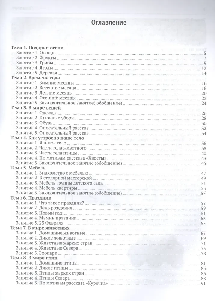 Skaidrs saulīte. Mutiskās runas veidošana un koriģēšana logopēdiskajās nodarbībās. Darba burtnīca. 6–7 gadi
