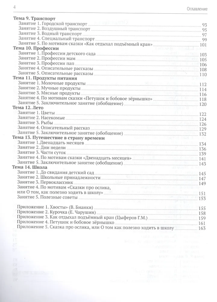 Skaidrs saulīte. Mutiskās runas veidošana un koriģēšana logopēdiskajās nodarbībās. Darba burtnīca. 6–7 gadi