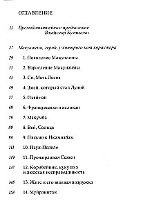 Makunaima, varonis, kuram nav rakstura
