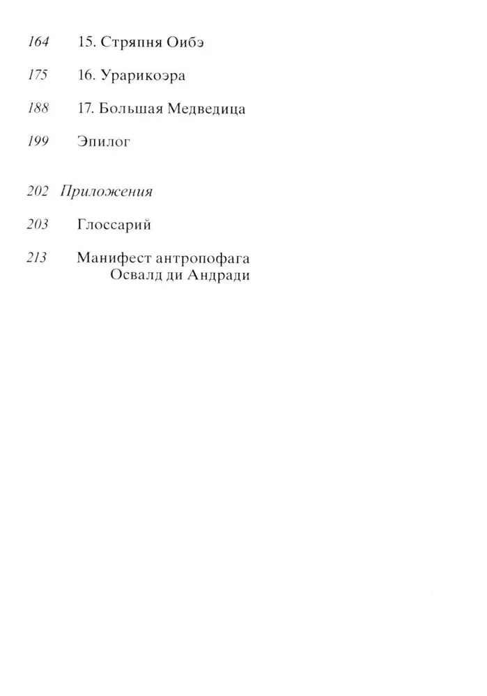 Makunaima, varonis, kuram nav rakstura