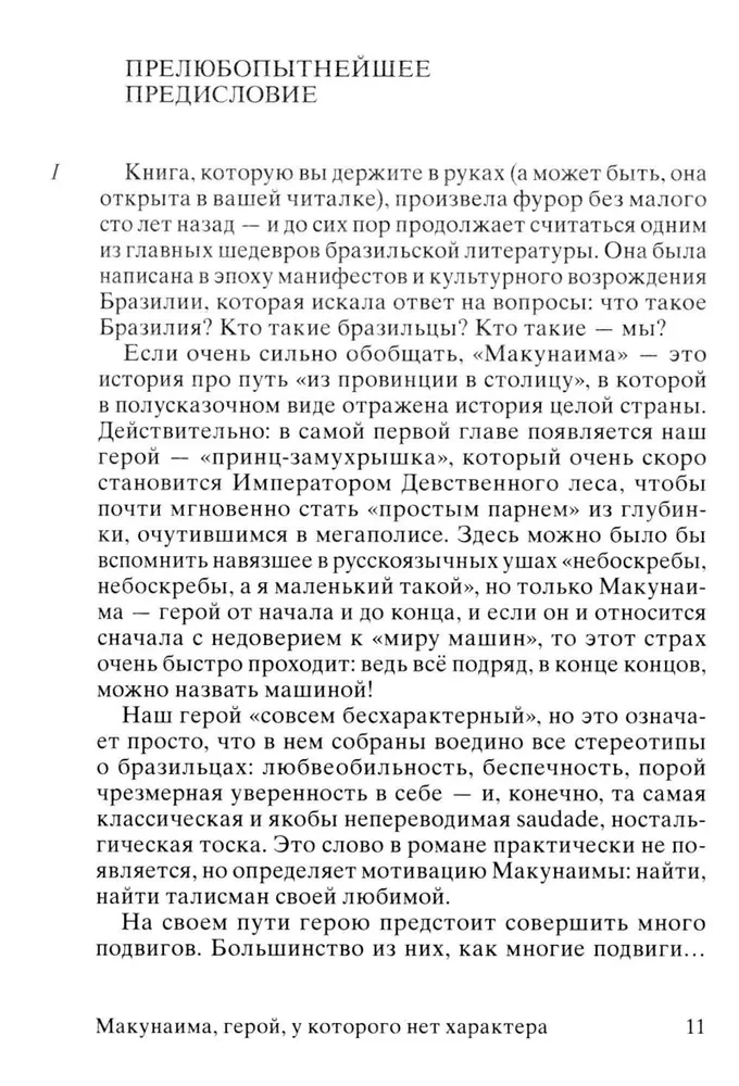 Makunaima, varonis, kuram nav rakstura