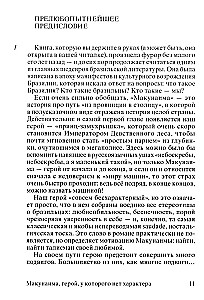 Makunaima, varonis, kuram nav rakstura