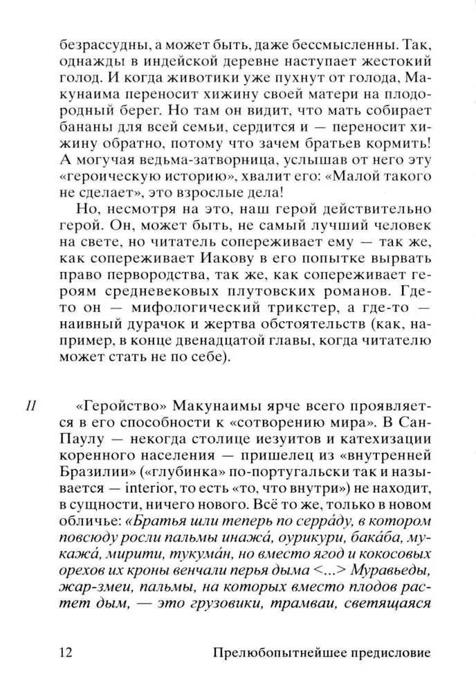 Makunaima, varonis, kuram nav rakstura