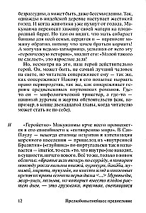 Makunaima, varonis, kuram nav rakstura