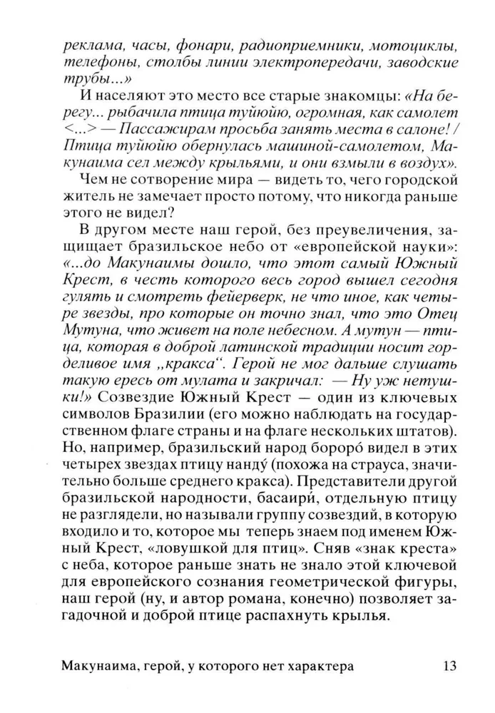 Makunaima, varonis, kuram nav rakstura