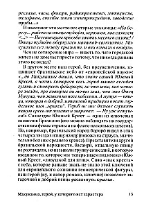 Makunaima, varonis, kuram nav rakstura