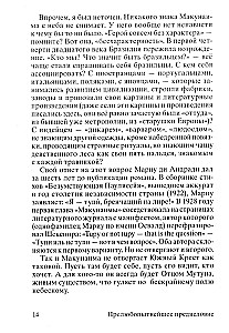 Makunaima, varonis, kuram nav rakstura