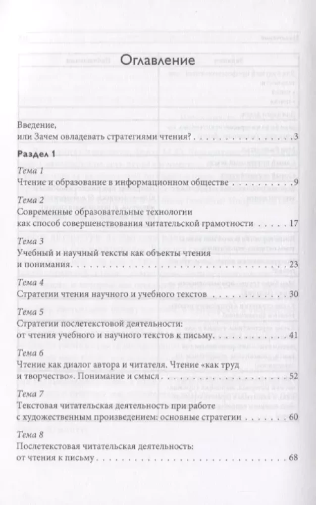 Mūsdienu lasīšanas stratēģijas: teorija un prakse. Jēgpilna lasīšana un darbs ar tekstu