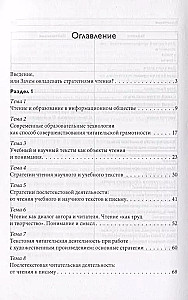 Mūsdienu lasīšanas stratēģijas: teorija un prakse. Jēgpilna lasīšana un darbs ar tekstu