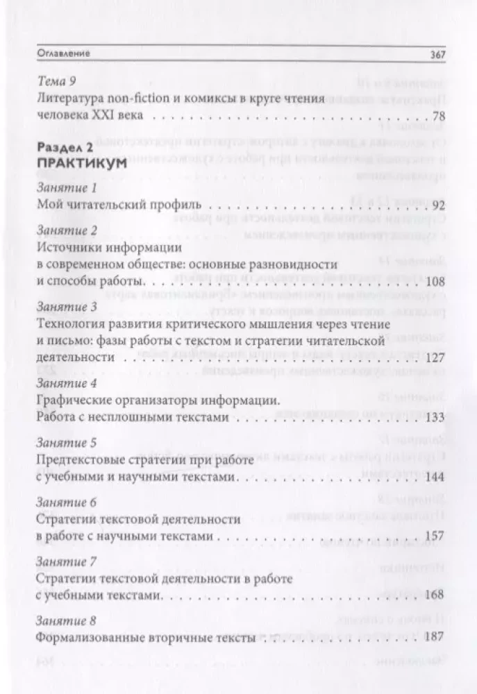 Mūsdienu lasīšanas stratēģijas: teorija un prakse. Jēgpilna lasīšana un darbs ar tekstu