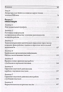 Mūsdienu lasīšanas stratēģijas: teorija un prakse. Jēgpilna lasīšana un darbs ar tekstu
