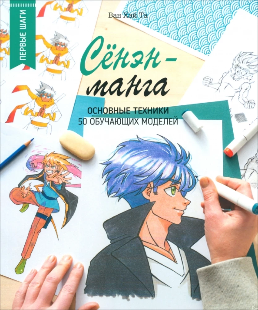Šonens-manga: galvenās tehnikas