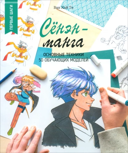 Šonens-manga: galvenās tehnikas