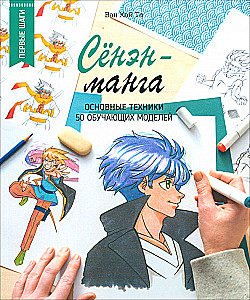 Šonens-manga: galvenās tehnikas