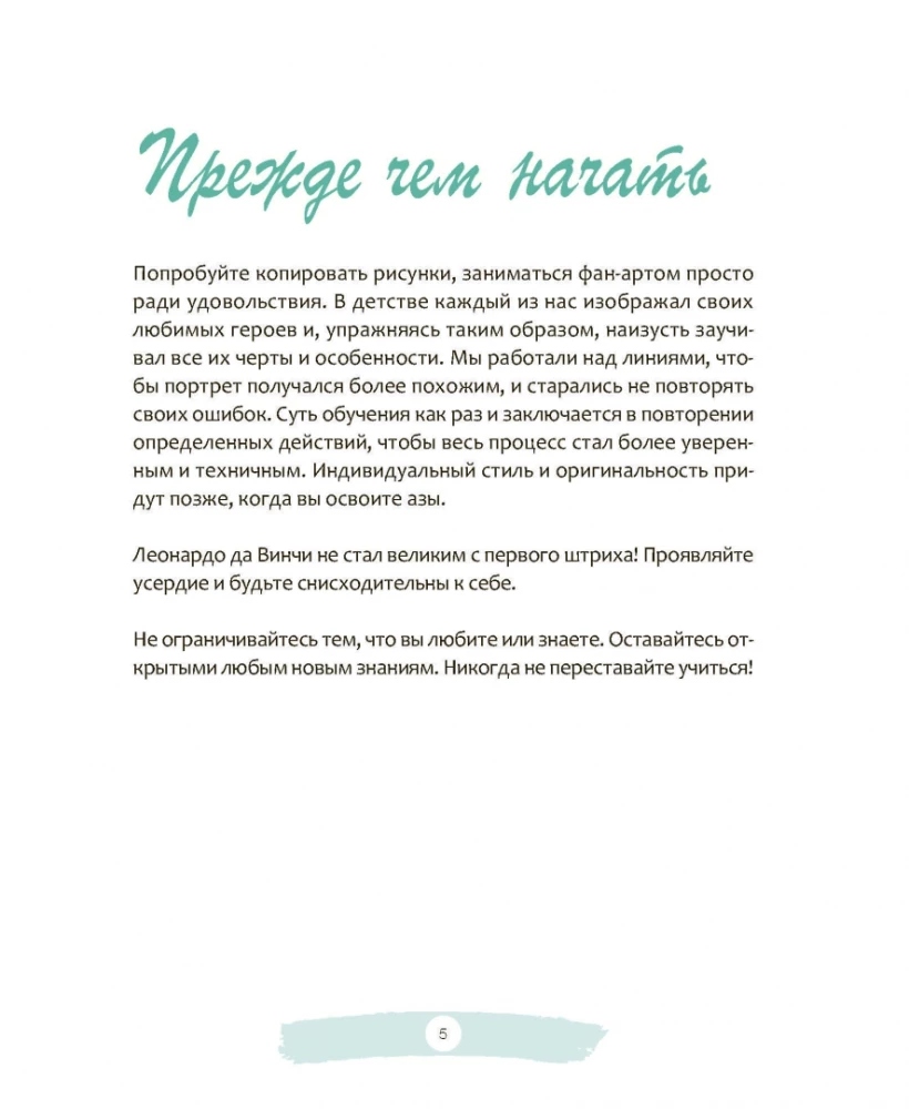 Šonens-manga: galvenās tehnikas