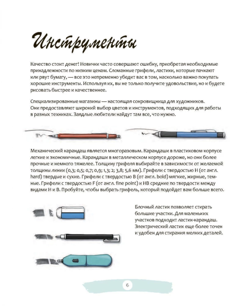 Šonens-manga: galvenās tehnikas