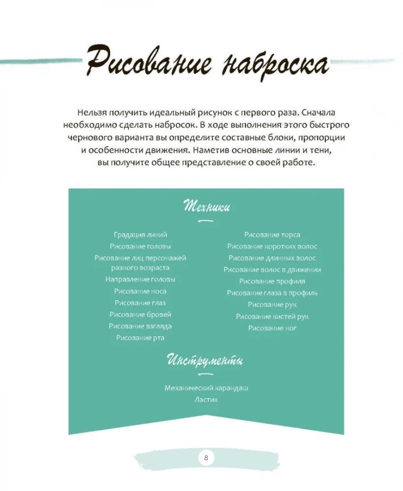 Šonens-manga: galvenās tehnikas