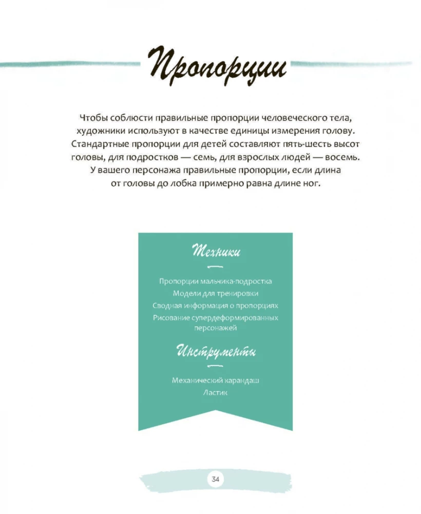 Šonens-manga: galvenās tehnikas