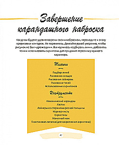 Манга. Основные техники