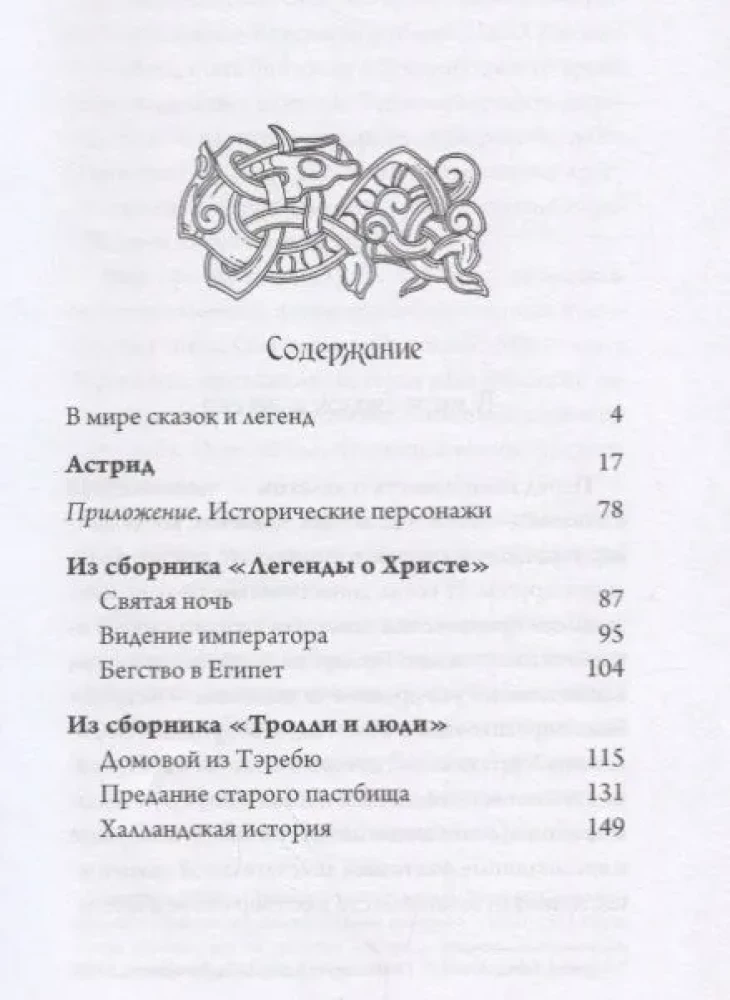 Астрид. Повести и новеллы
