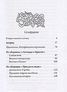 Астрид. Повести и новеллы