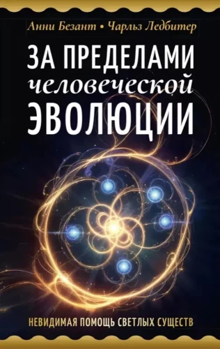 Aiz cilvēka evolūcijas