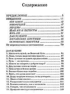Dao de dzin. Mācība par Ceļu un Labvēlīgo Spēku ar paralēlēm no Bībeles un Bhagavad Gītas