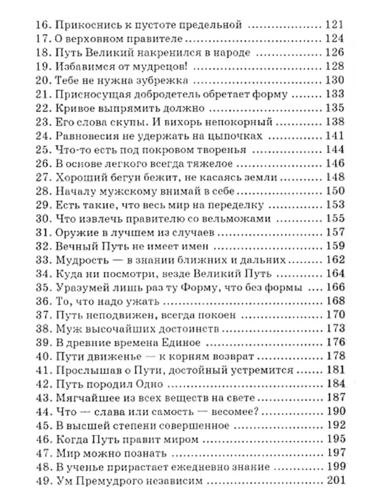 Dao de dzin. Mācība par Ceļu un Labvēlīgo Spēku ar paralēlēm no Bībeles un Bhagavad Gītas