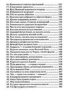 Dao de dzin. Mācība par Ceļu un Labvēlīgo Spēku ar paralēlēm no Bībeles un Bhagavad Gītas