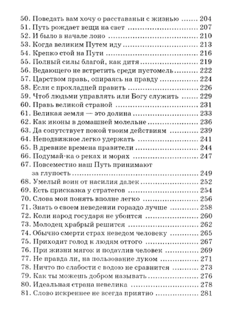 Dao de dzin. Mācība par Ceļu un Labvēlīgo Spēku ar paralēlēm no Bībeles un Bhagavad Gītas