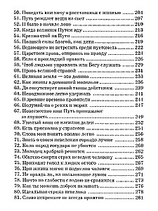 Dao de dzin. Mācība par Ceļu un Labvēlīgo Spēku ar paralēlēm no Bībeles un Bhagavad Gītas