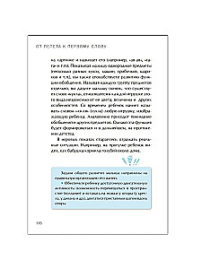 Īsinājums vecākiem. Runas attīstība. Pirmais dzīves gads