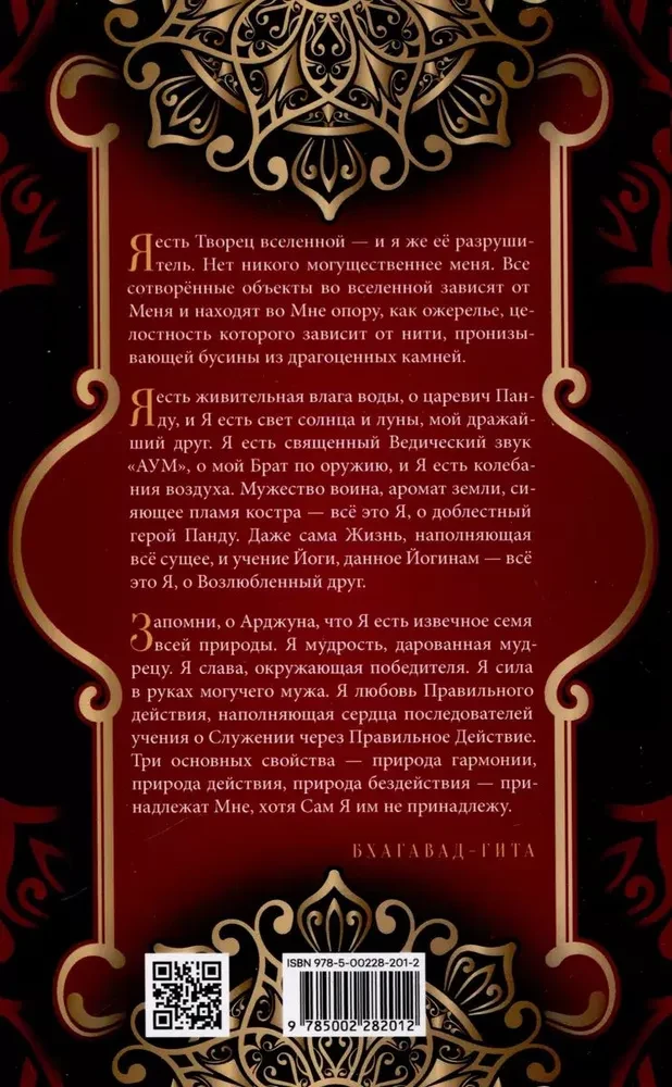 Bhagavad-gīta. Skolotāja vēstījums