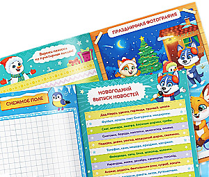 Активити-книга - Веселые игры. С новым годом!