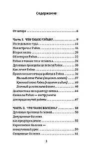 Целительная сила Рэйки