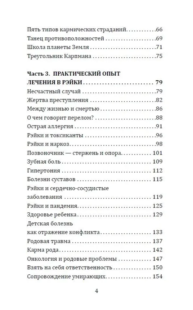 Целительная сила Рэйки