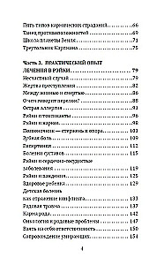 Целительная сила Рэйки
