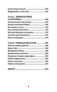 Целительная сила Рэйки