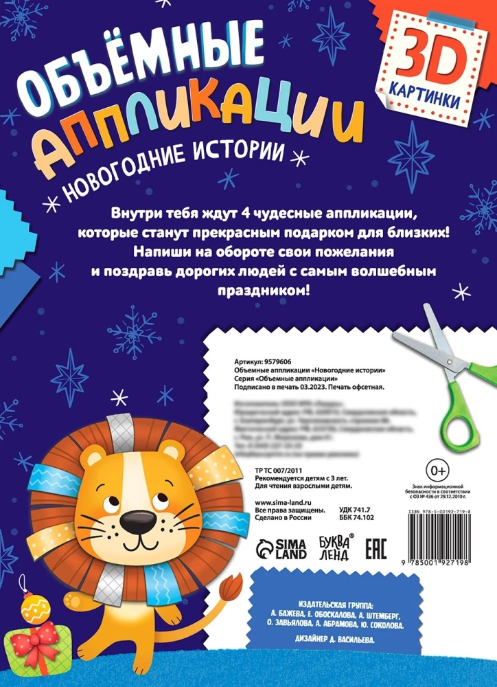 Apjomīgas aplikācijas - Ziemassvētku stāsti