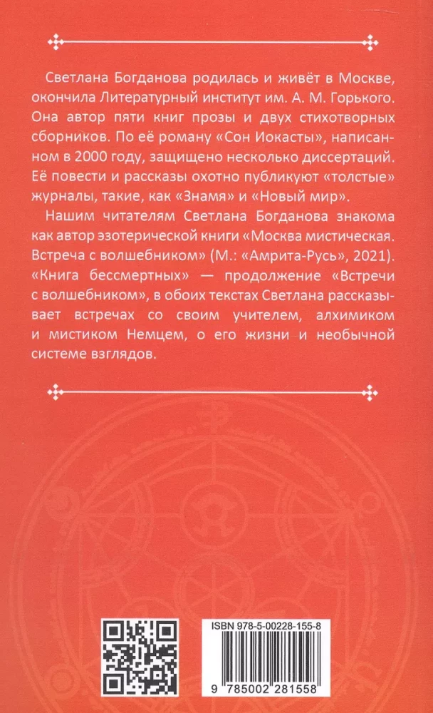 Maskava mistiskā. Bezgalīgo grāmata. Otrā grāmata