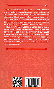 Maskava mistiskā. Bezgalīgo grāmata. Otrā grāmata