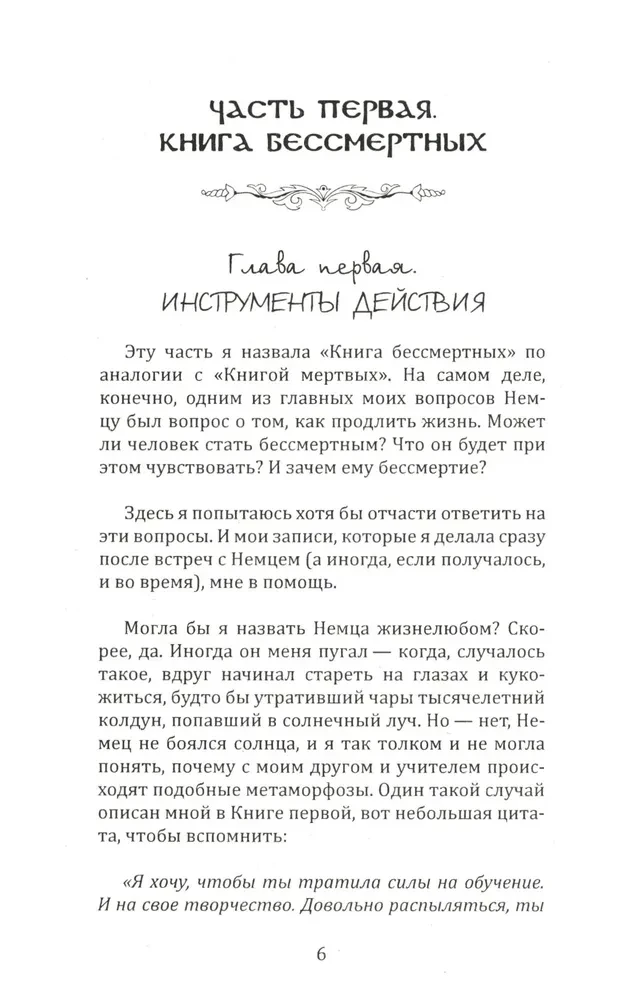 Maskava mistiskā. Bezgalīgo grāmata. Otrā grāmata