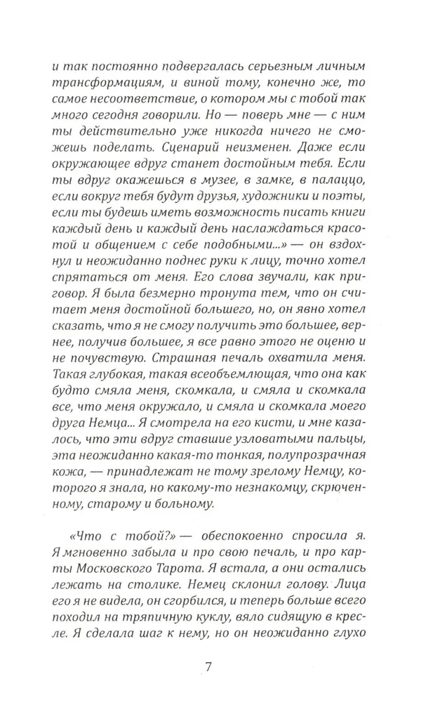 Maskava mistiskā. Bezgalīgo grāmata. Otrā grāmata