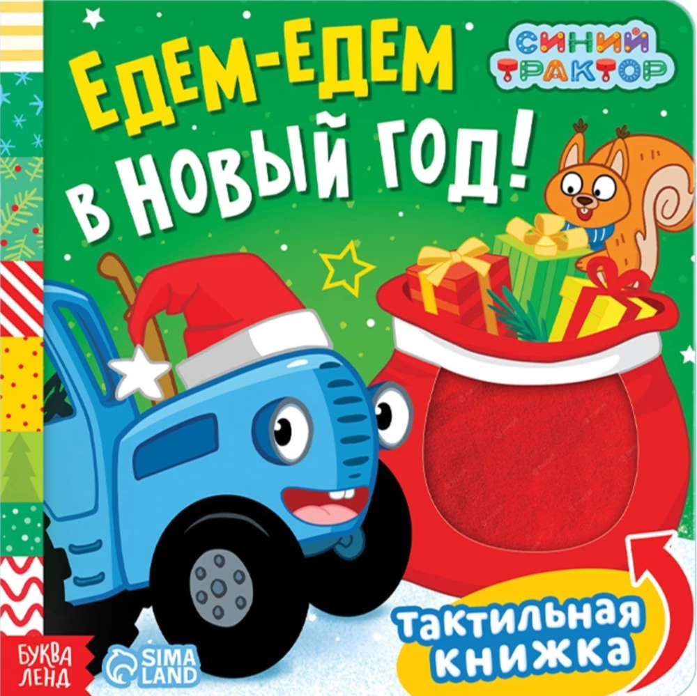 Taktiskā grāmatiņa - Dodamies uz Jauno gadu