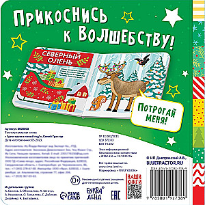 Taktiskā grāmatiņa - Dodamies uz Jauno gadu